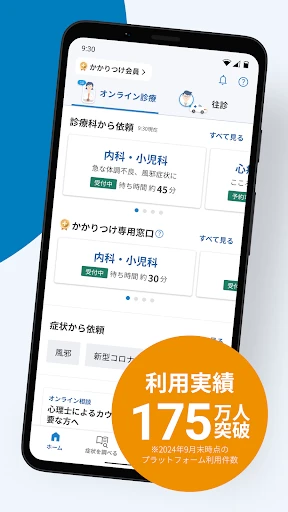 ファストドクター：救急の診療 screenshot
