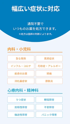 ファストドクター：救急の診療 screenshot