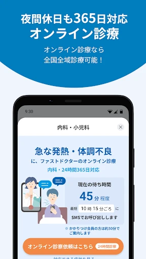 ファストドクター：救急の診療 screenshot