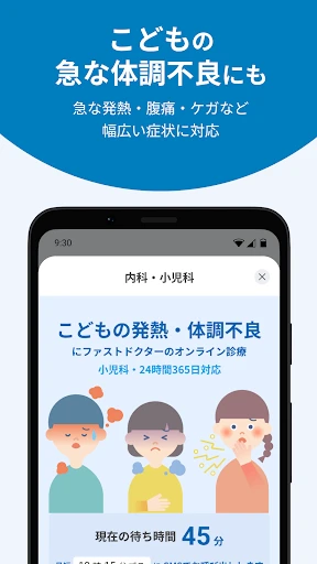 ファストドクター：救急の診療 screenshot