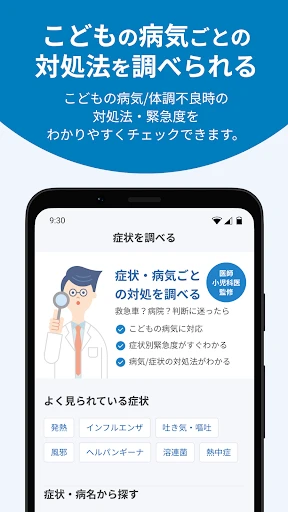 ファストドクター：救急の診療 screenshot