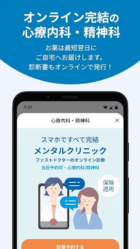 ファストドクター：救急の診療 screenshot