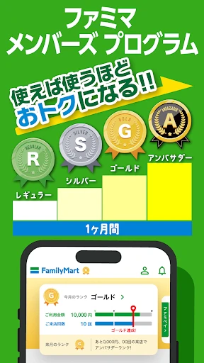 ファミマのアプリ「ファミペイ」 screenshot