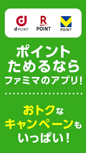 ファミマのアプリ「ファミペイ」 screenshot