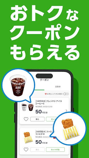 ファミマのアプリ「ファミペイ」 screenshot