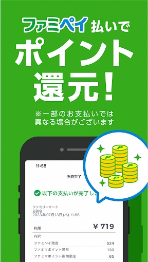 ファミマのアプリ「ファミペイ」 screenshot