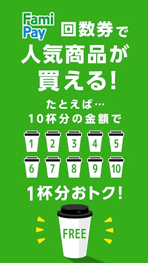 ファミマのアプリ「ファミペイ」 screenshot
