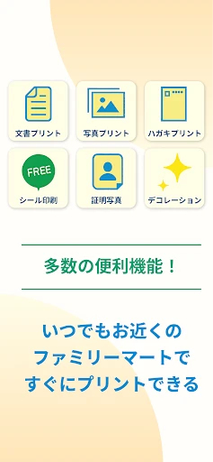 ファミマネットワークプリント screenshot