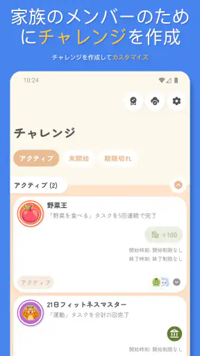ファミリー報酬：習慣と家事 screenshot