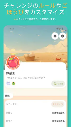 ファミリー報酬：習慣と家事 screenshot