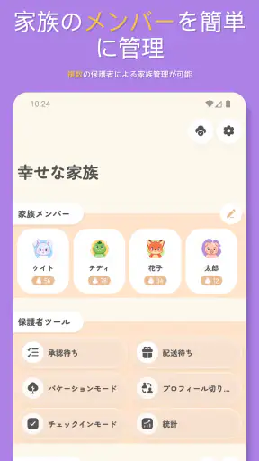 ファミリー報酬：習慣と家事 screenshot