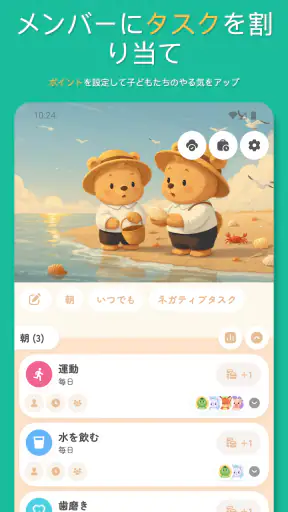 ファミリー報酬：習慣と家事 screenshot