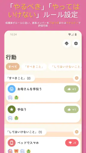 ファミリー報酬：習慣と家事 screenshot