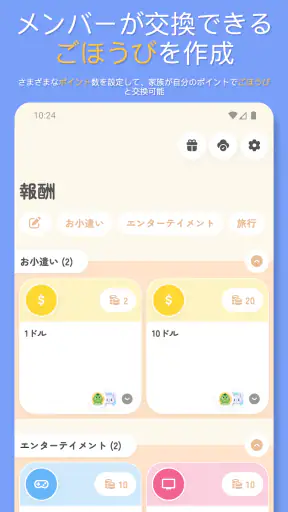 ファミリー報酬：習慣と家事 screenshot