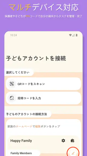 ファミリー報酬：習慣と家事 screenshot