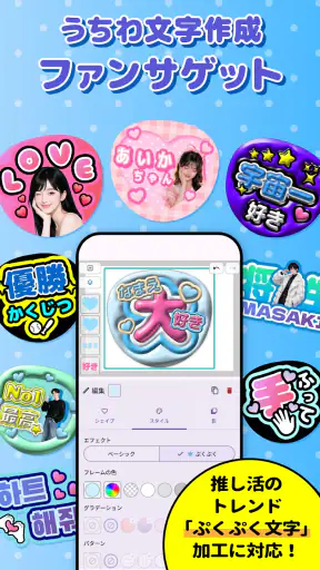 ファンサゲット：ファンサうちわ文字作成アプリ 推し活 screenshot