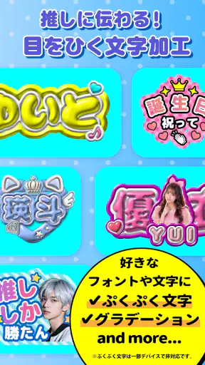 ファンサゲット：ファンサうちわ文字作成アプリ 推し活 screenshot