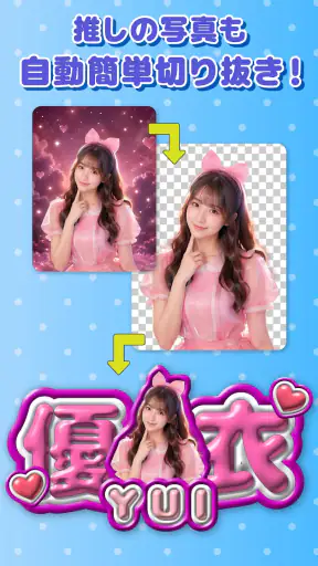 ファンサゲット：ファンサうちわ文字作成アプリ 推し活 screenshot