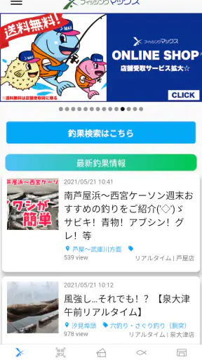 フィッシングマックス釣果情報アプリ screenshot