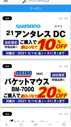 フィッシングマックス釣果情報アプリ screenshot