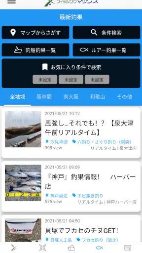 フィッシングマックス釣果情報アプリ screenshot