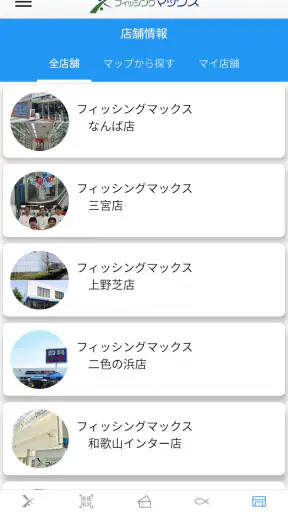 フィッシングマックス釣果情報アプリ screenshot
