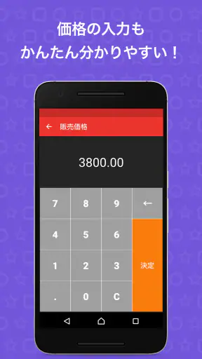 フリマの売上管理アプリ「セラーブック」自動でかんたん利益計算 screenshot