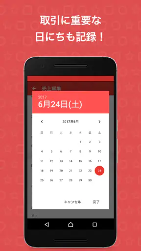 フリマの売上管理アプリ「セラーブック」自動でかんたん利益計算 screenshot