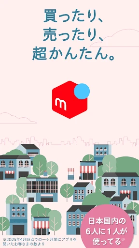フリマアプリはメルカリ - メルペイのスマホ決済でもっとお得 screenshot