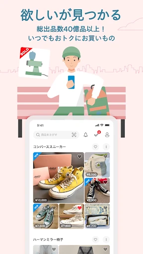 フリマアプリはメルカリ - メルペイのスマホ決済でもっとお得 screenshot