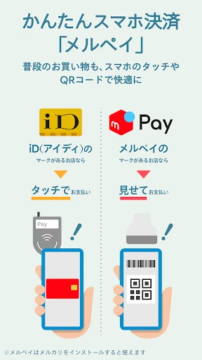 フリマアプリはメルカリ - メルペイのスマホ決済でもっとお得 screenshot