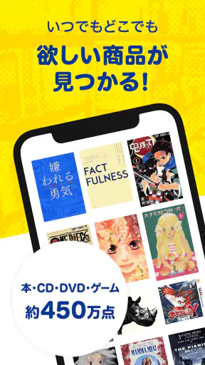ブックオフ公式アプリ　ポイントやクーポンをスマホで管理 screenshot
