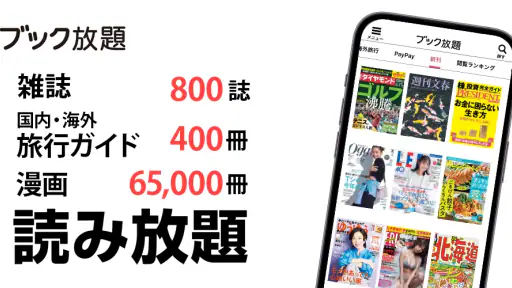 ブック放題 screenshot