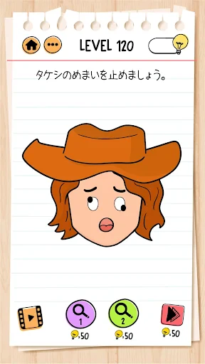 ブレインテスト(Brain Test) 2：ひっかけ物語 screenshot