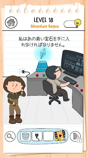 ブレインテスト(Brain Test) 3：ひっかけ冒険 screenshot