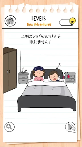 ブレインテスト(Brain Test) 3：ひっかけ冒険 screenshot