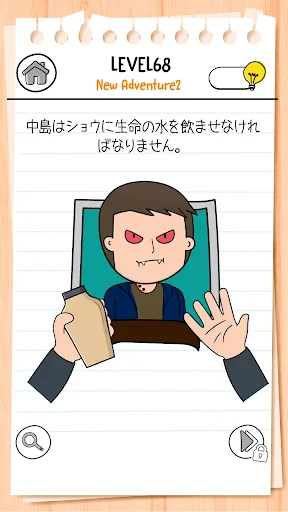 ブレインテスト(Brain Test) 3：ひっかけ冒険 screenshot