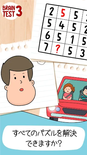 ブレインテスト(Brain Test) 3：ひっかけ冒険 screenshot