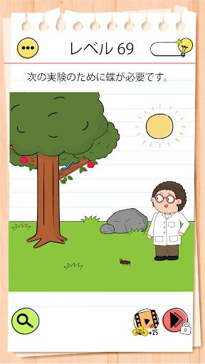 ブレインテスト(Brain Test) 4：ひっかけ友達 screenshot