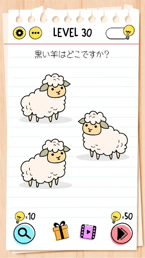 ブレインテスト(Brain Test)：ひっかけパズル screenshot