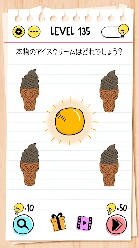 ブレインテスト(Brain Test)：ひっかけパズル screenshot