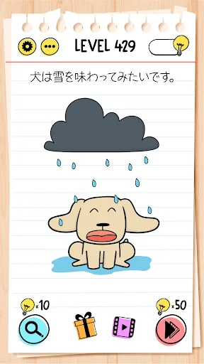 ブレインテスト(Brain Test)：ひっかけパズル screenshot