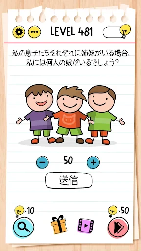 ブレインテスト(Brain Test)：ひっかけパズル screenshot