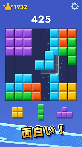 ブロックブラスト (Block Blast) screenshot