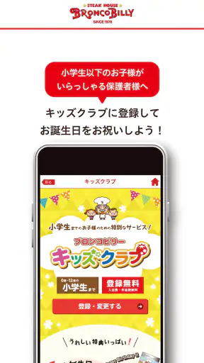 ブロンコビリー公式アプリ screenshot