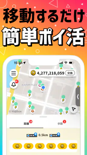 プラリー-移動距離と歩数でポイ活＆Pontaポイントがたまる screenshot