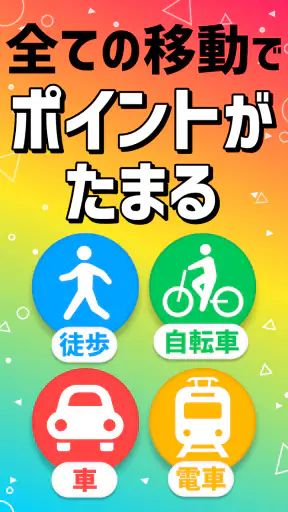 プラリー-移動距離と歩数でポイ活＆Pontaポイントがたまる screenshot