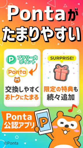 プラリー-移動距離と歩数でポイ活＆Pontaポイントがたまる screenshot