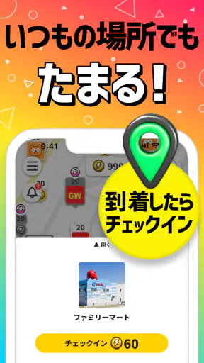 プラリー-移動距離と歩数でポイ活＆Pontaポイントがたまる screenshot