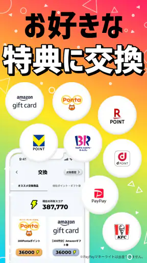 プラリー-移動距離と歩数でポイ活＆Pontaポイントがたまる screenshot